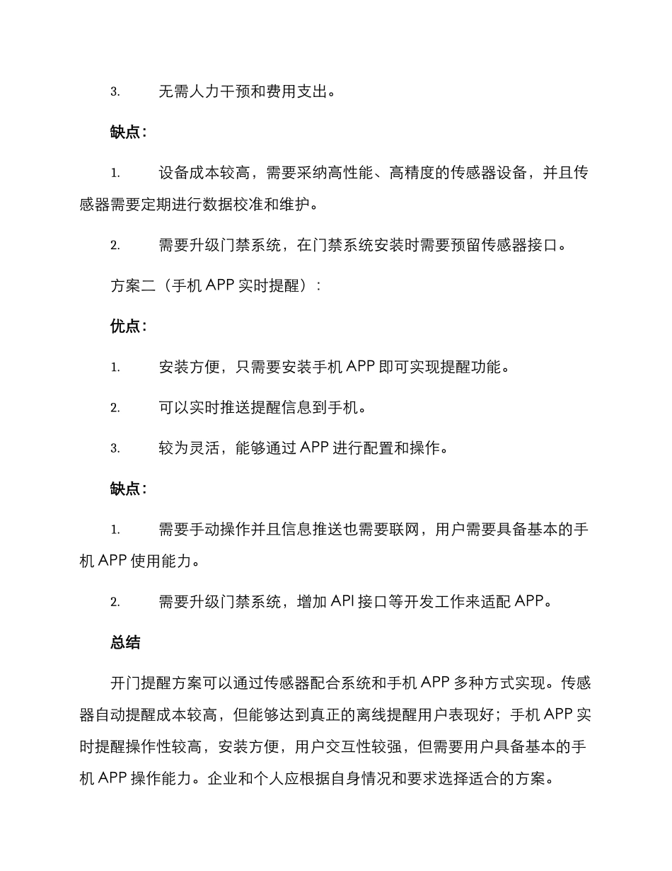 开门提醒方案_第3页