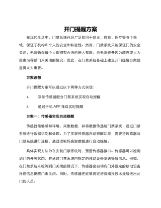 开门提醒方案