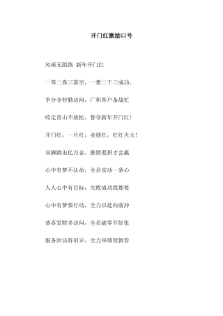 开门红激励口号