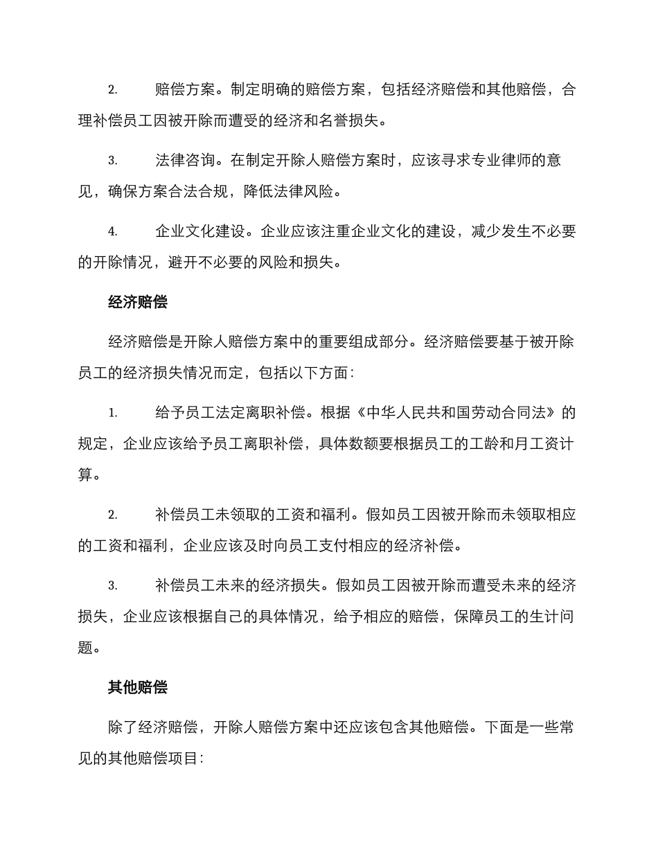 开除人赔偿方案_第2页