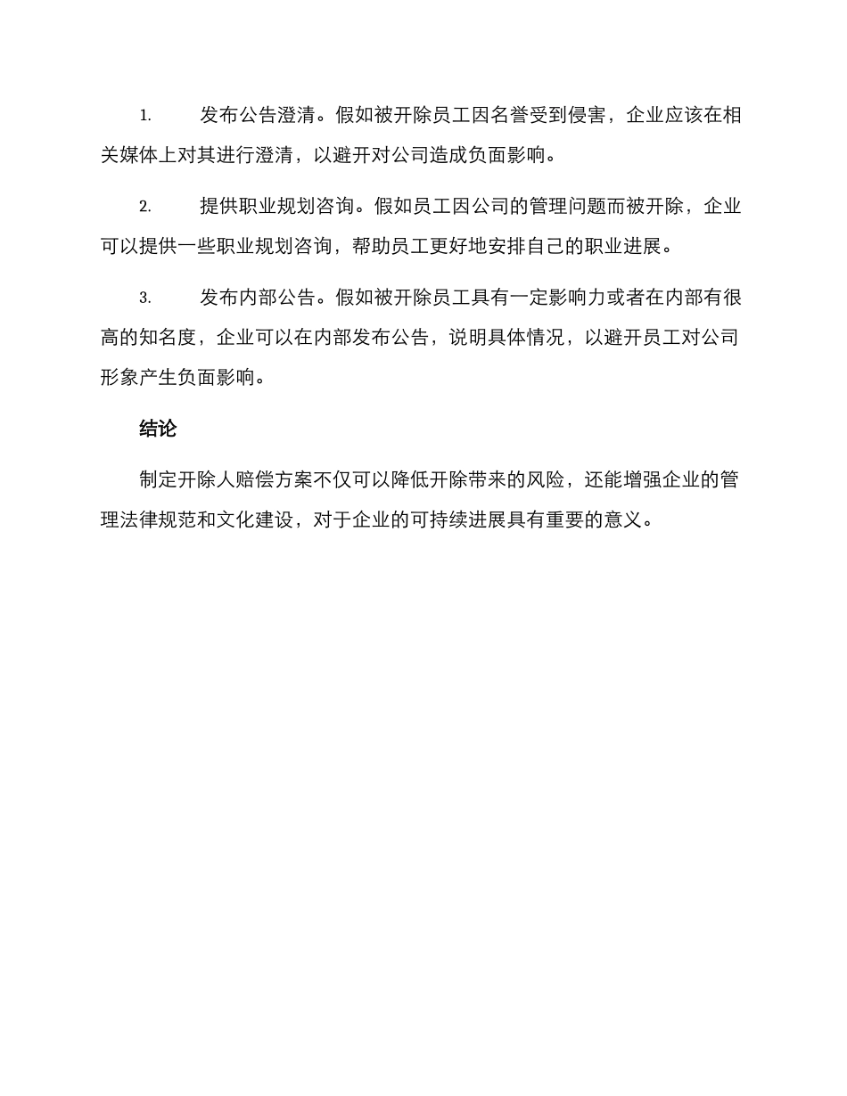 开除人赔偿方案_第3页