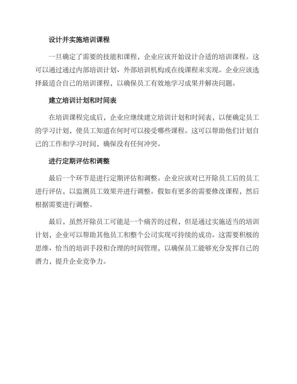 开除员工的培训方案_第2页