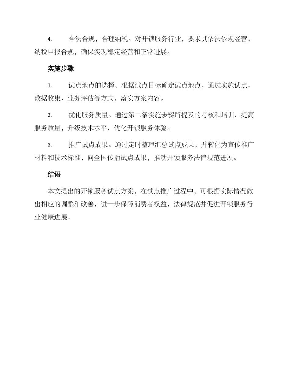 开锁服务试点方案_第2页