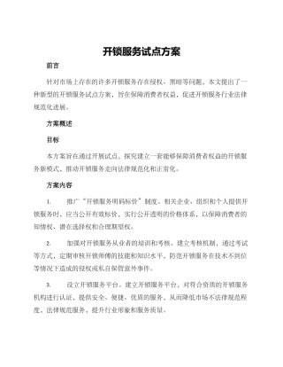 开锁服务试点方案