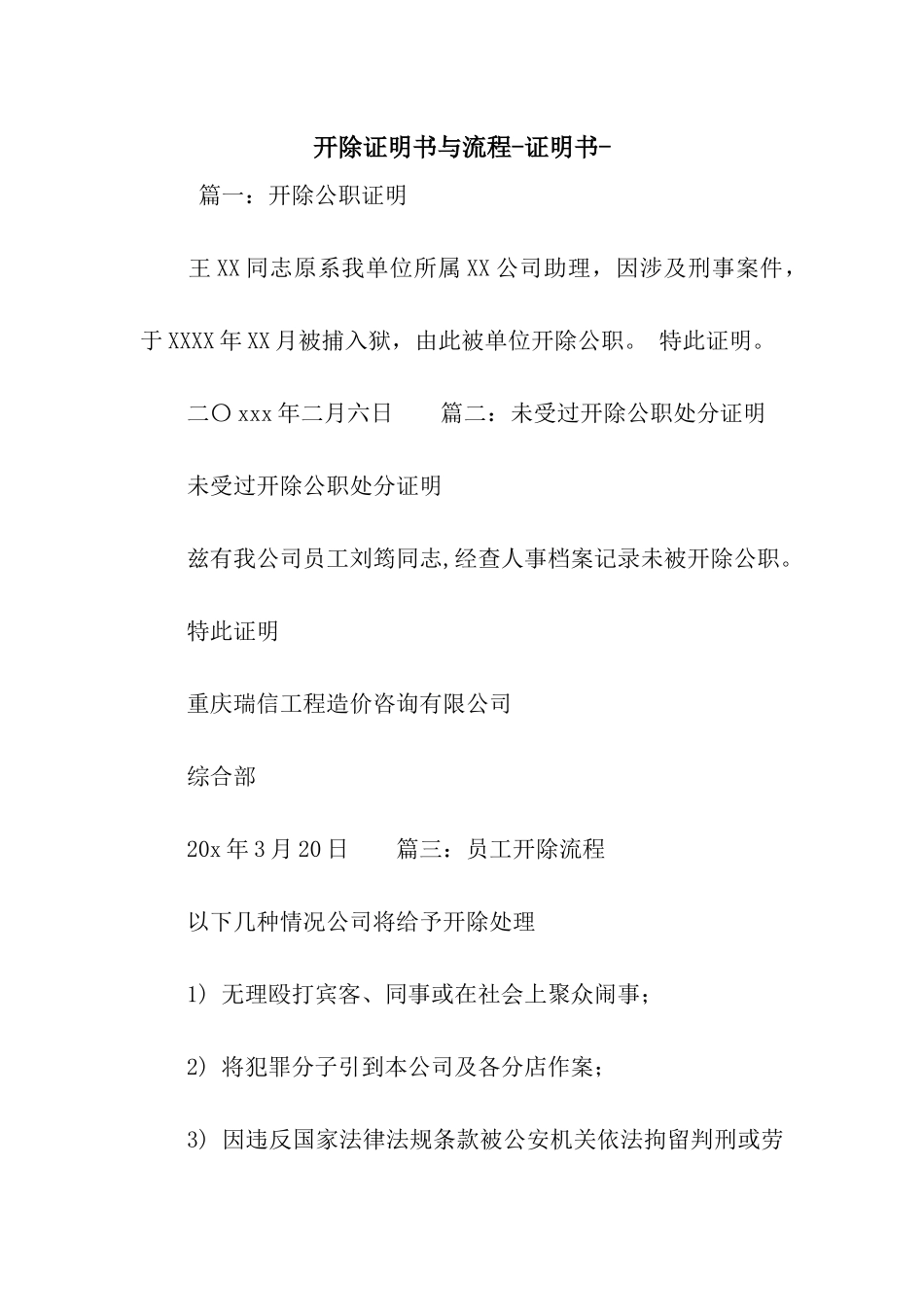 开除证明书与流程-证明书-_第1页