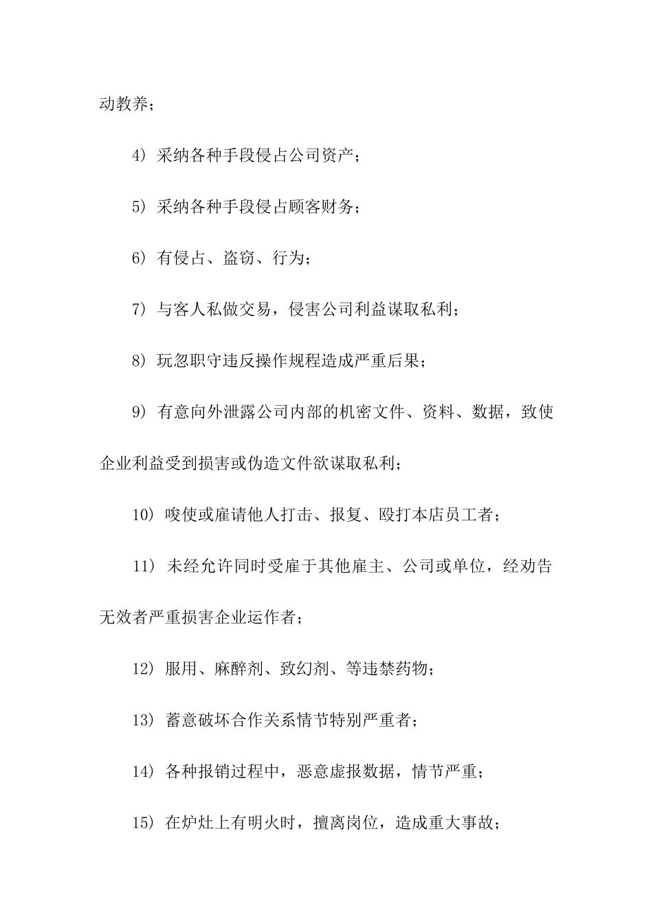 开除证明书与流程-证明书-_第2页