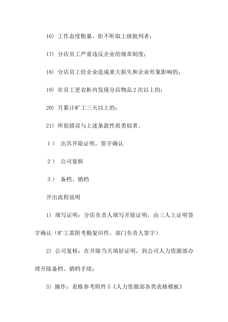 开除证明书与流程-证明书-_第3页