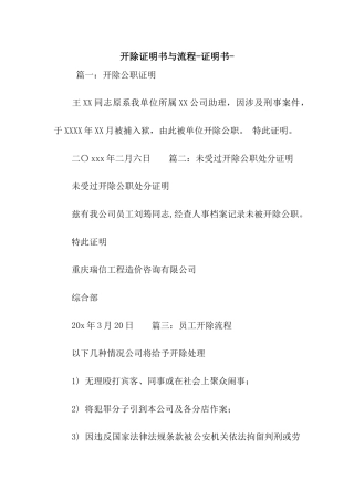 开除证明书与流程-证明书-
