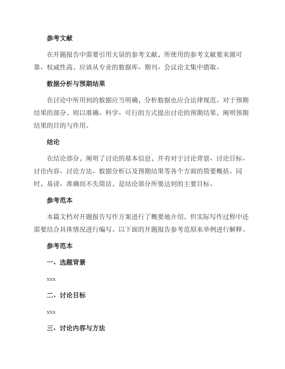 开题报告写作方案_第2页