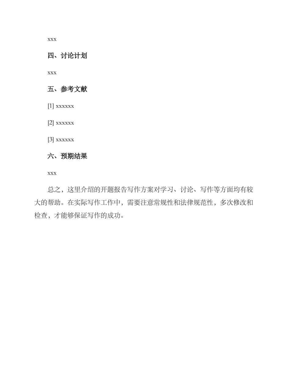 开题报告写作方案_第3页