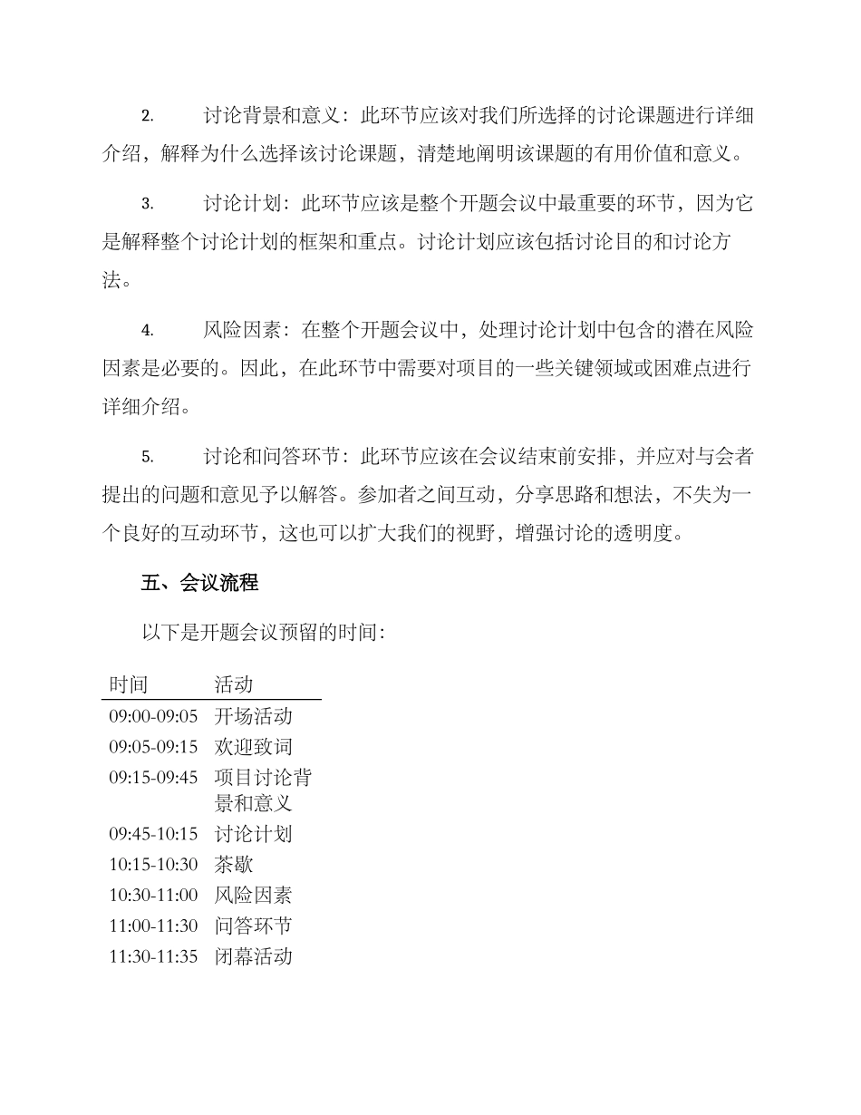 开题会议筹备方案_第2页