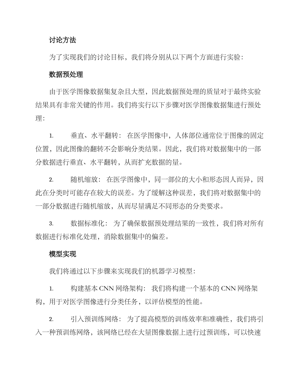 开题报告试验方案_第2页