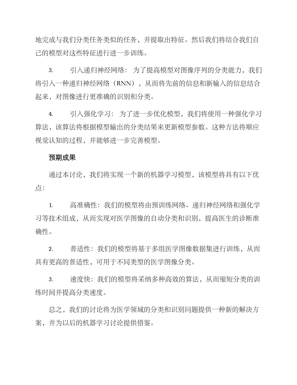 开题报告试验方案_第3页