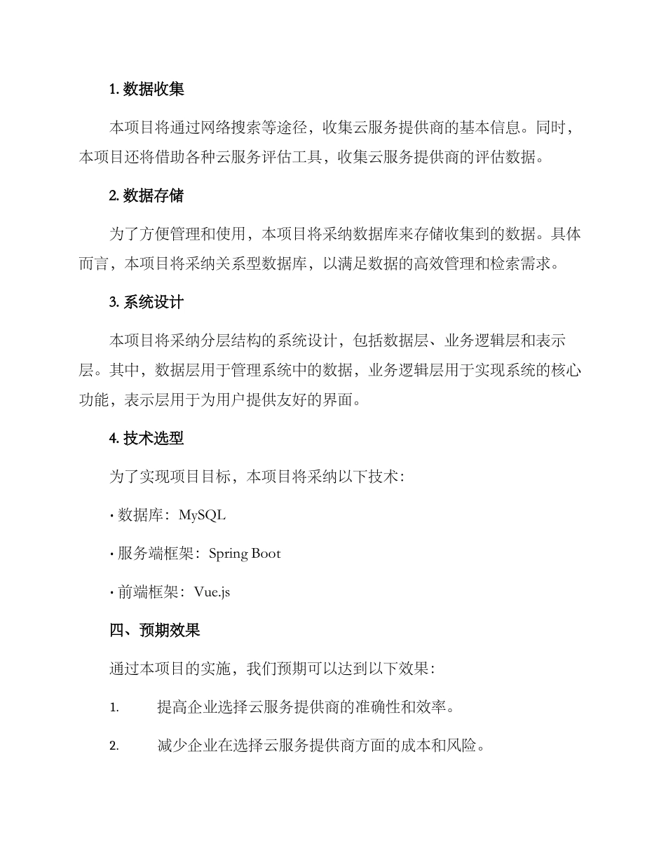 开题报告梳理方案_第2页