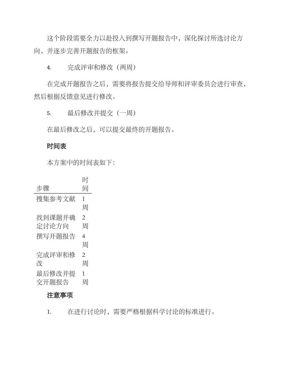开题报告进度方案_第2页