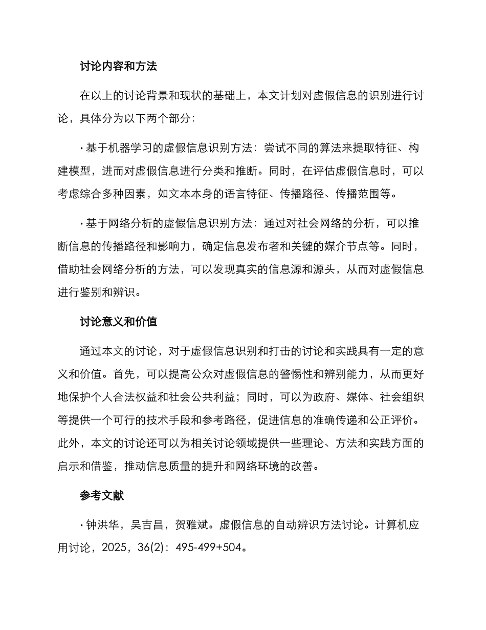 开题报告选题方案_第2页