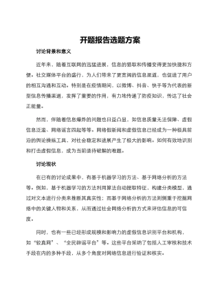 开题报告选题方案