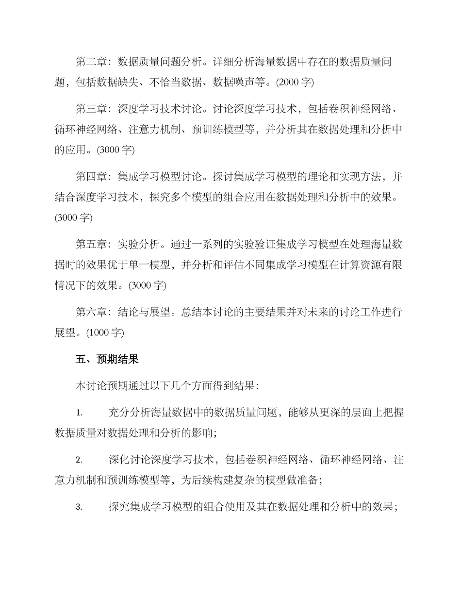 开题答辩方案_第3页