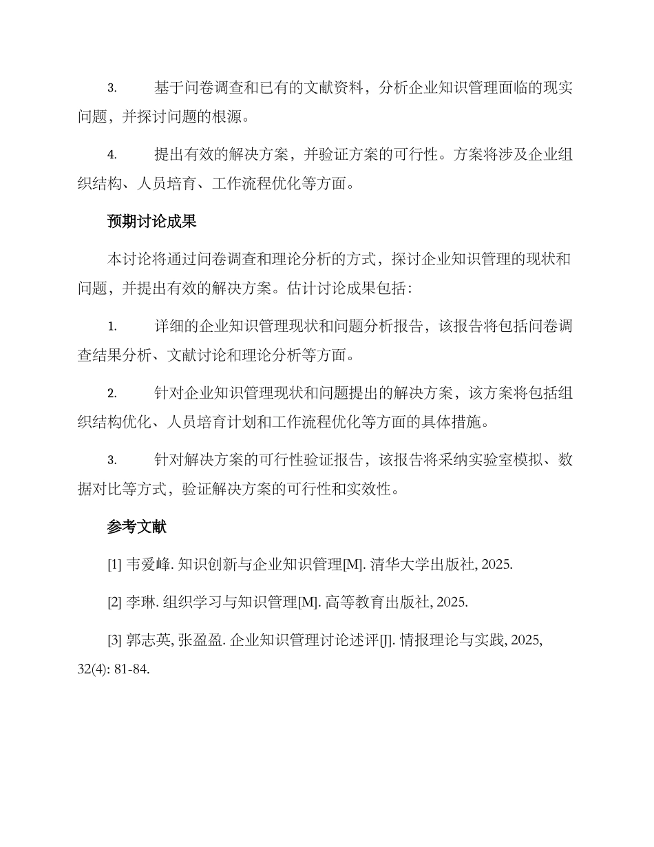 开题答辩调研方案_第2页