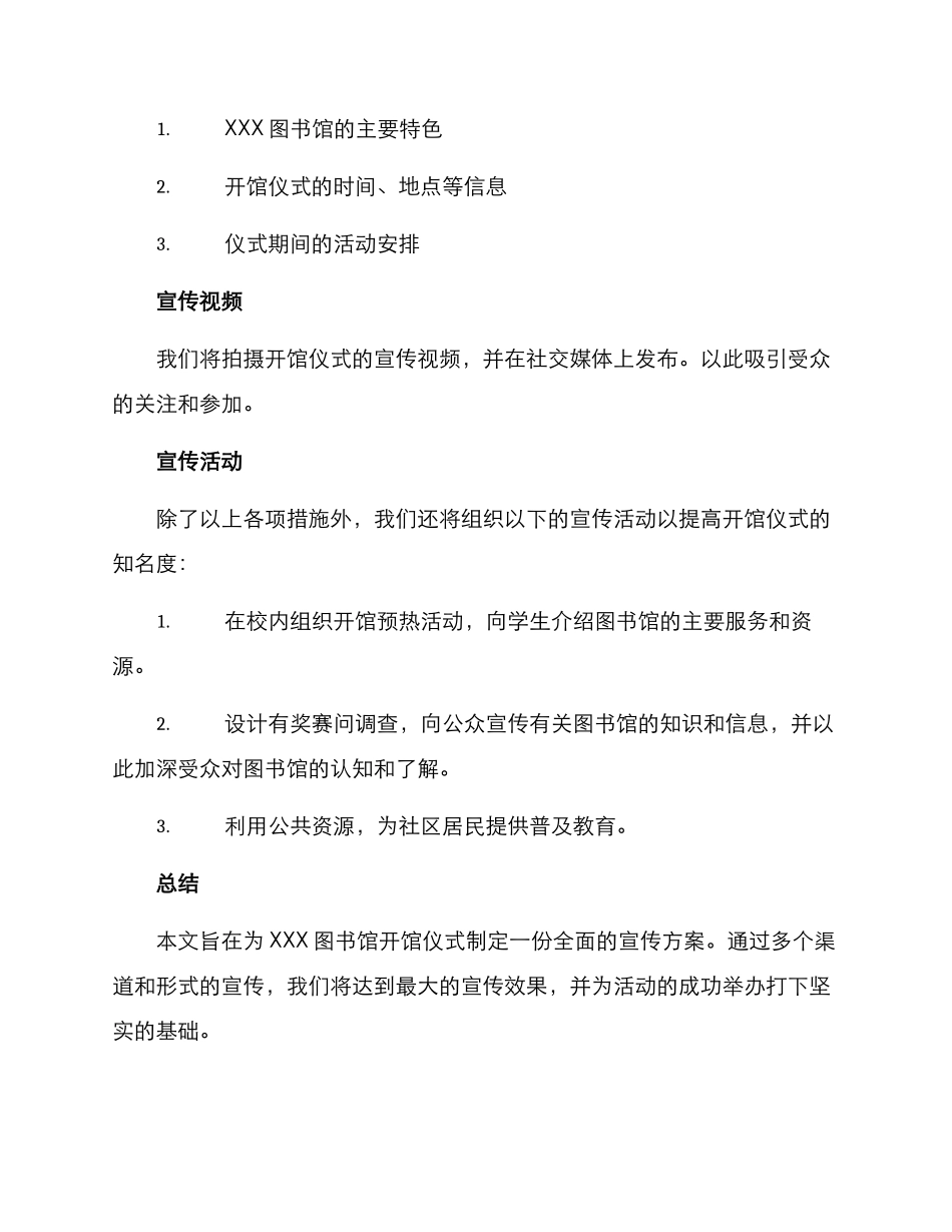 开馆仪式宣传方案_第3页