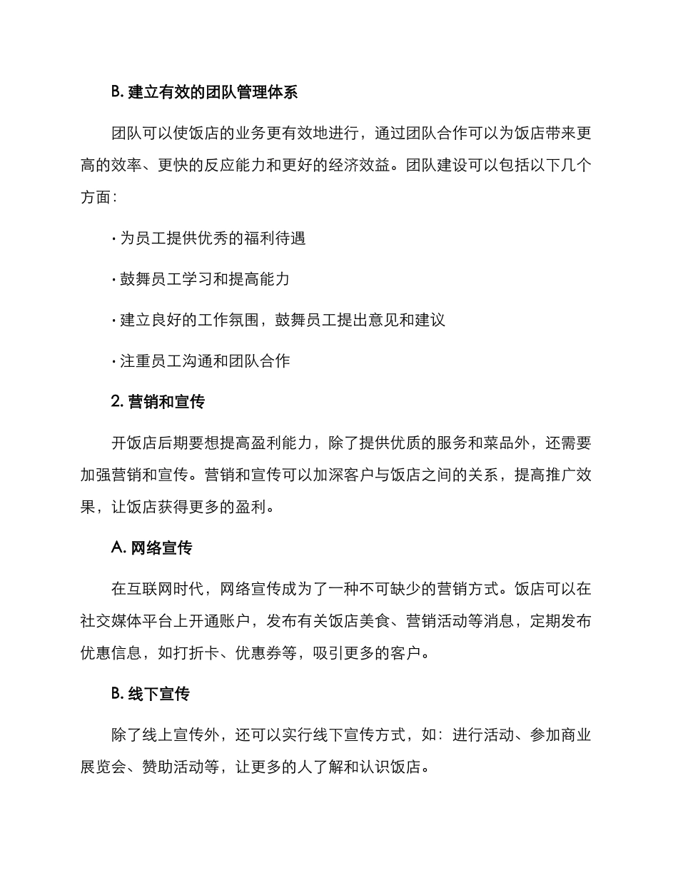 开饭店后期运营方案_第2页