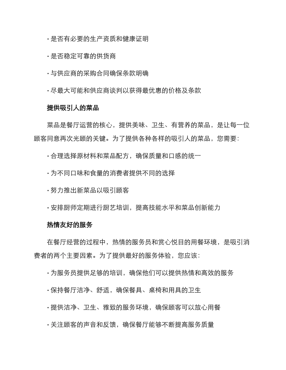 开饭店日常运营方案_第2页