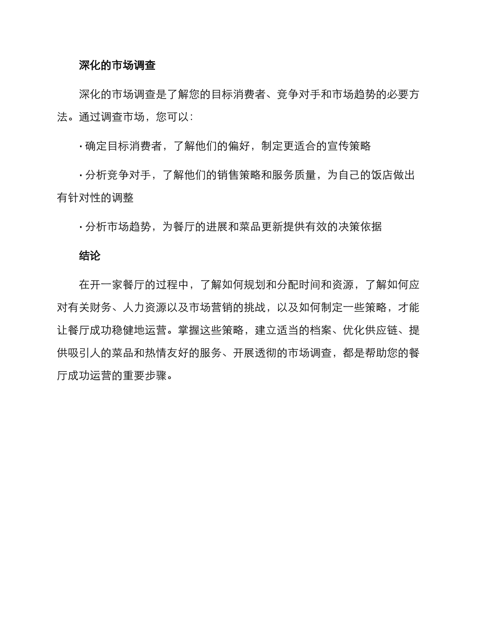 开饭店日常运营方案_第3页