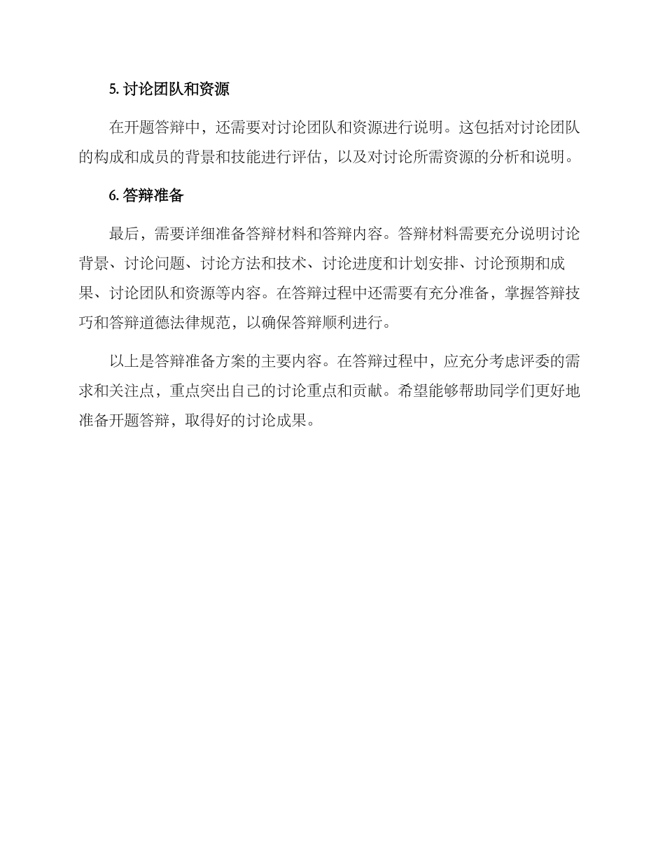 开题答辩准备方案_第2页