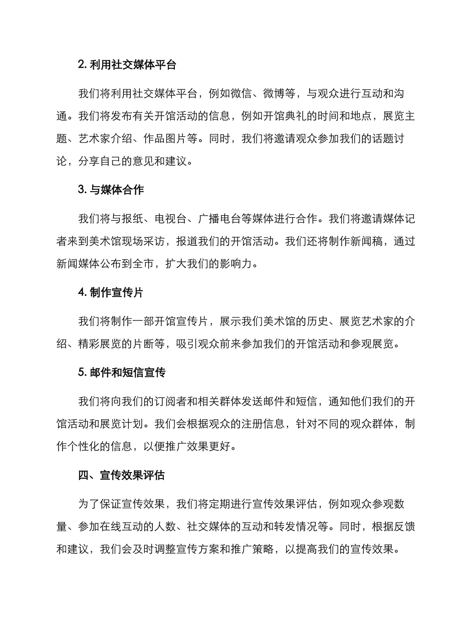 开馆活动宣传方案_第2页