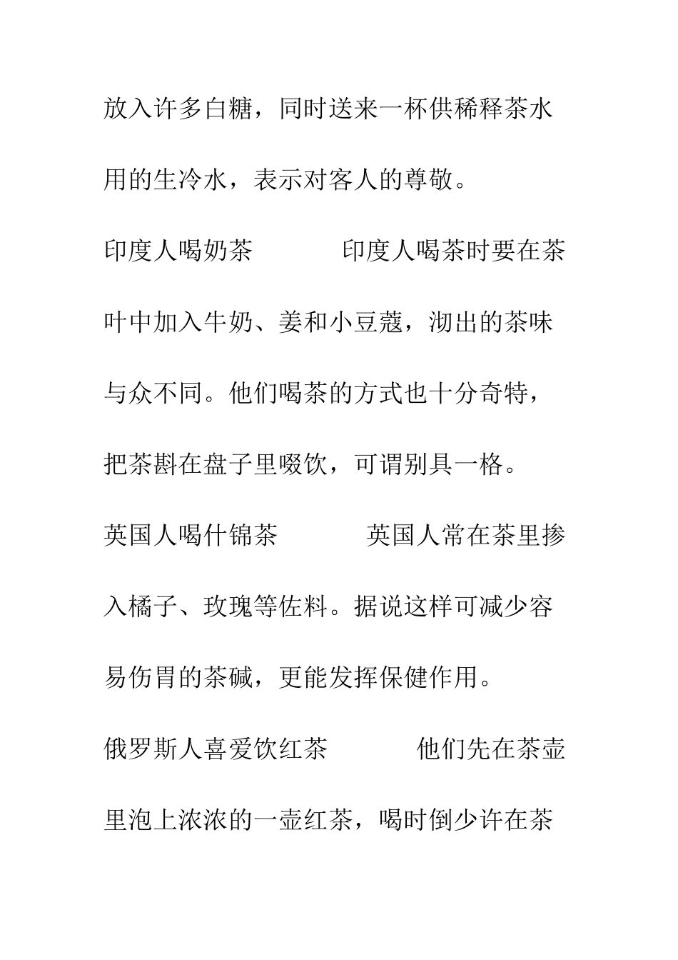 异国的饮茶习俗--精编范文_第2页
