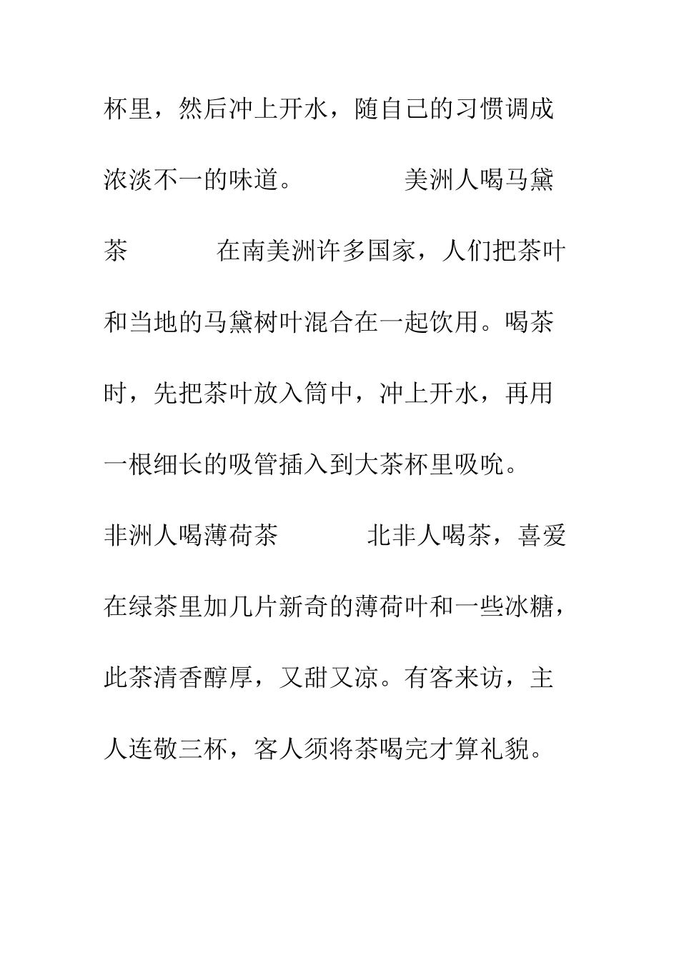 异国的饮茶习俗--精编范文_第3页