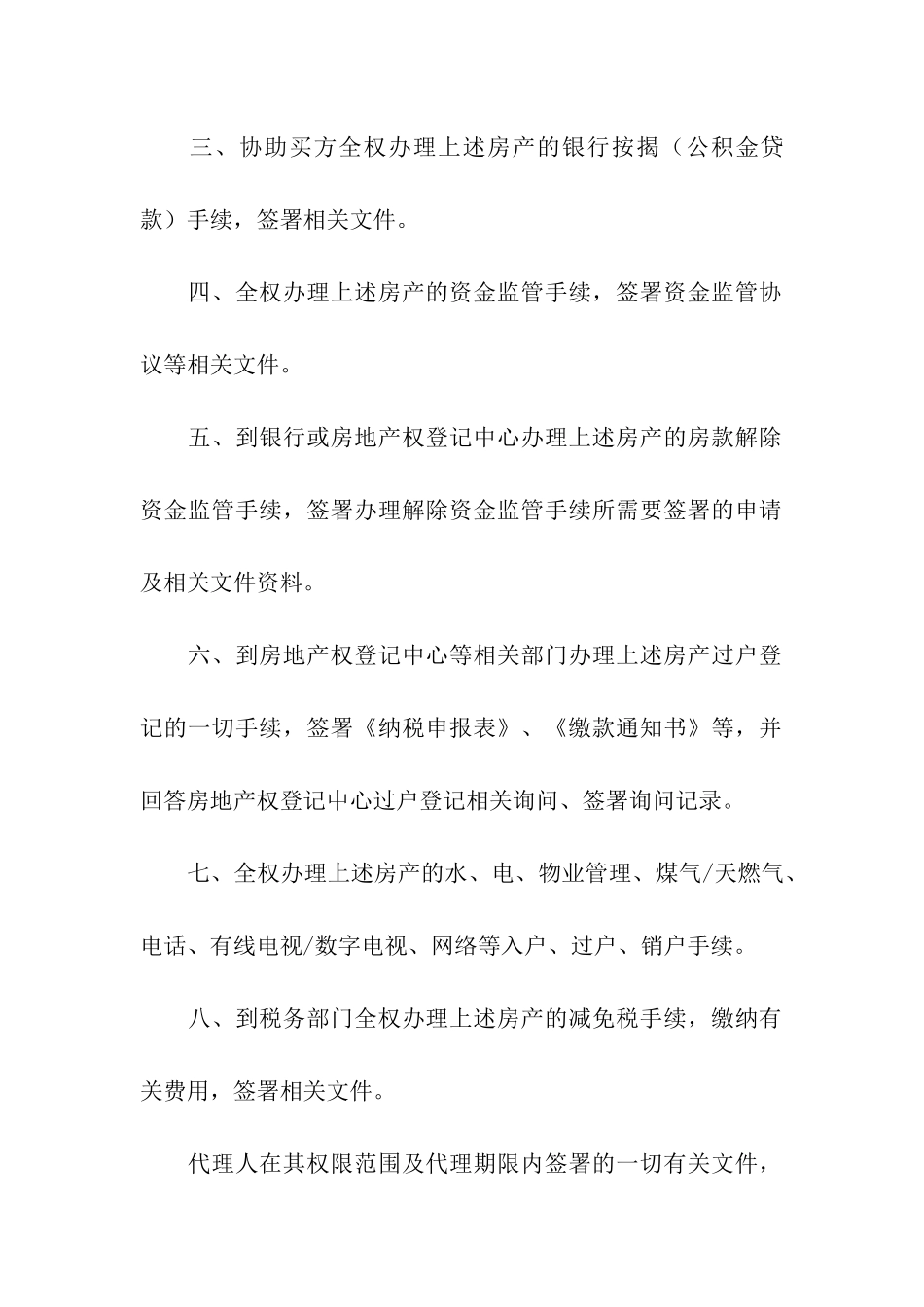 异地买房深圳公证书范文推荐-公证书-_第2页