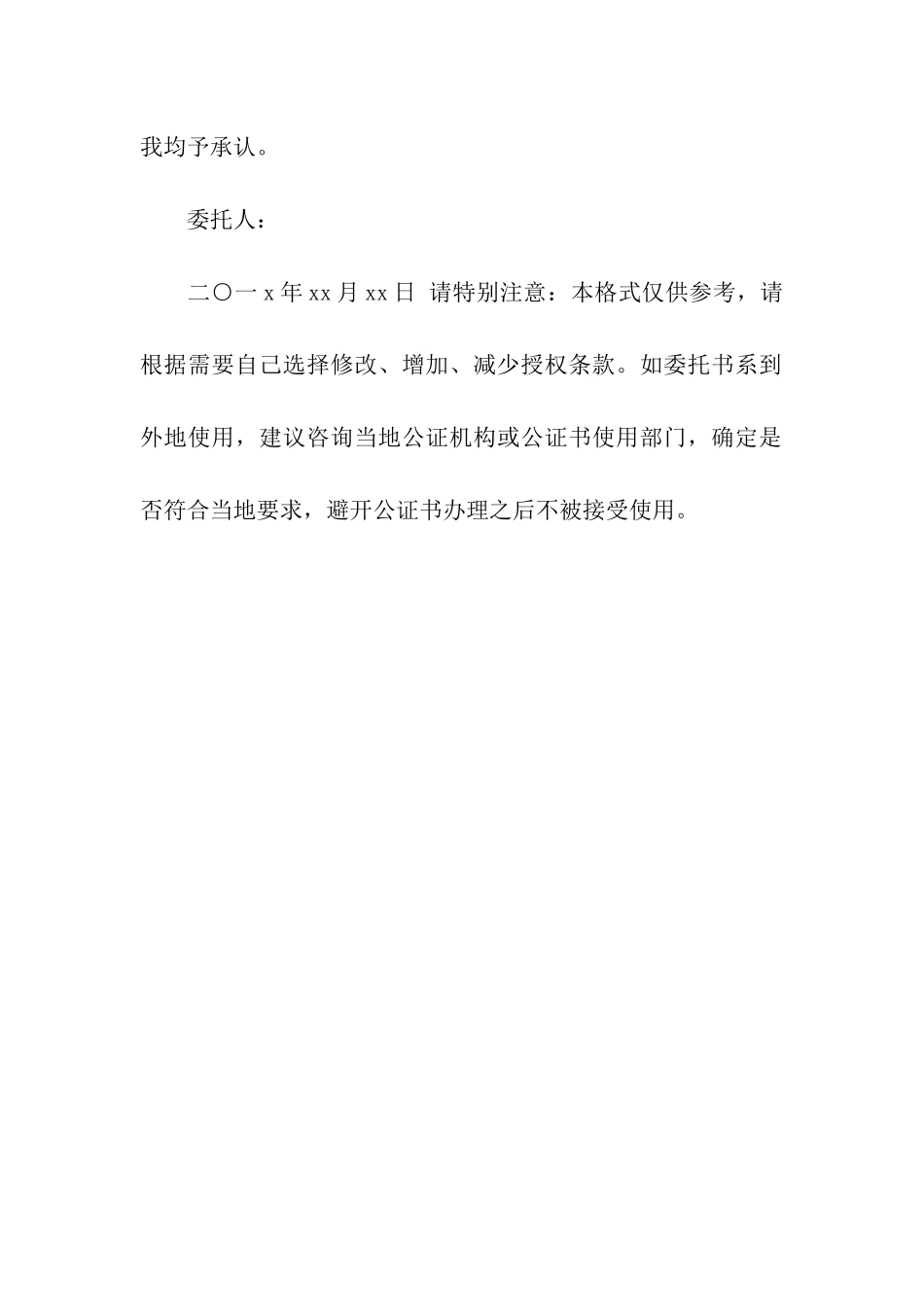 异地买房深圳公证书范文推荐-公证书-_第3页