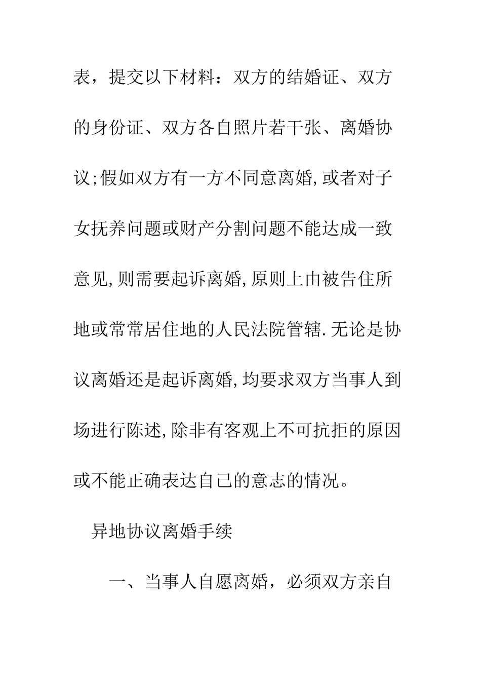 异地协议离婚--精编范文_第2页