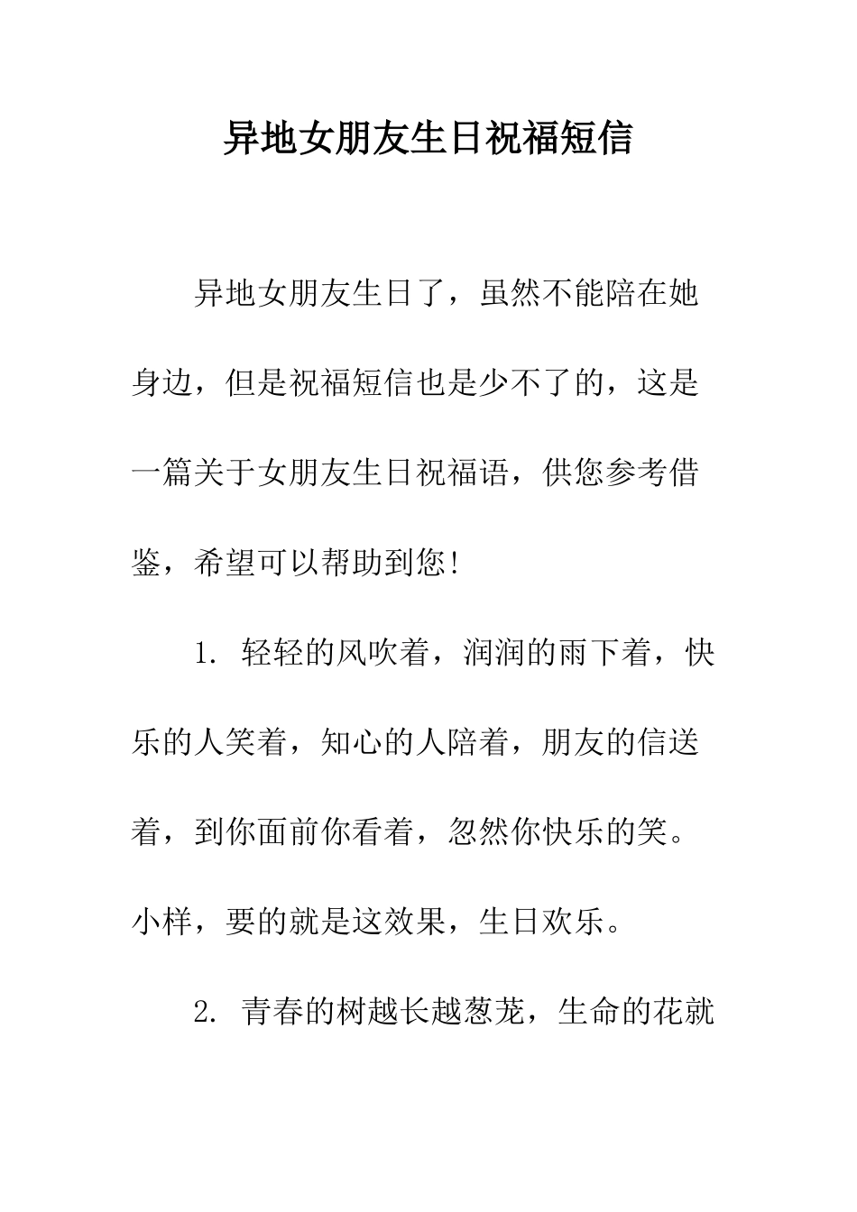 异地女朋友生日祝福短信--精编范文_第1页