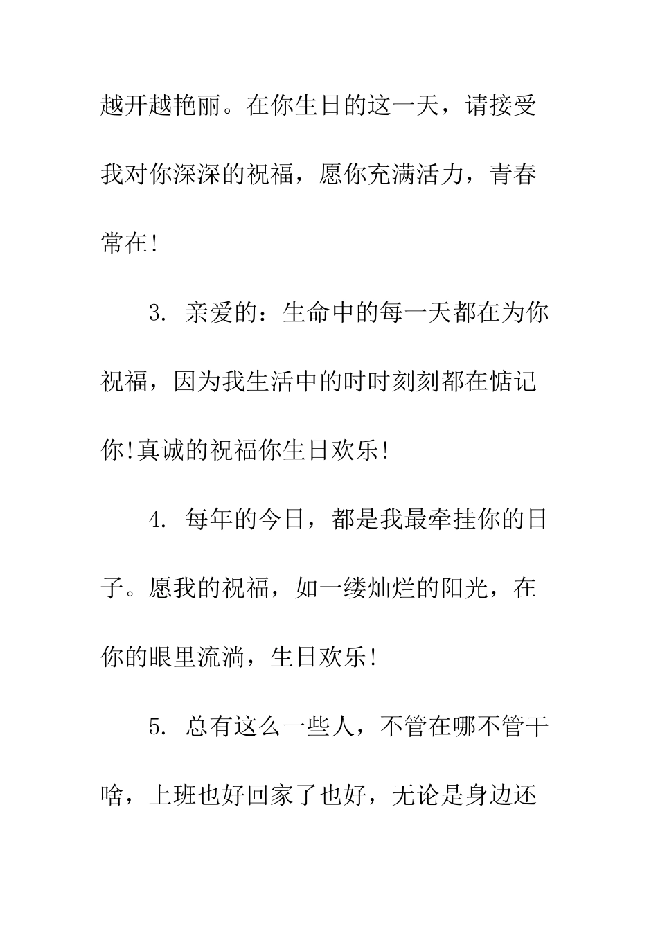 异地女朋友生日祝福短信--精编范文_第2页