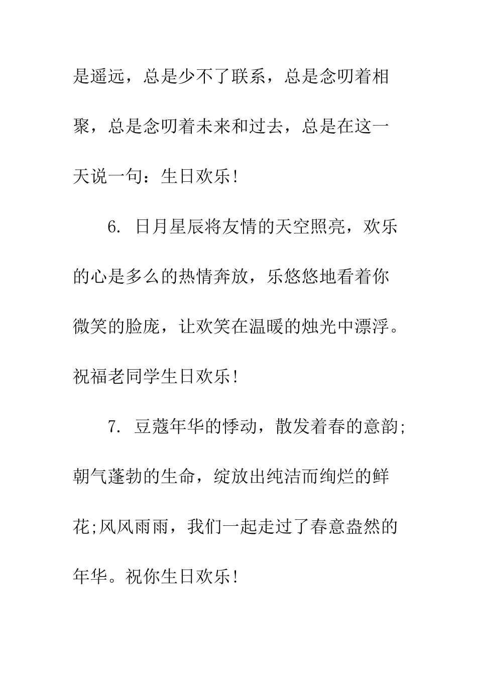 异地女朋友生日祝福短信--精编范文_第3页