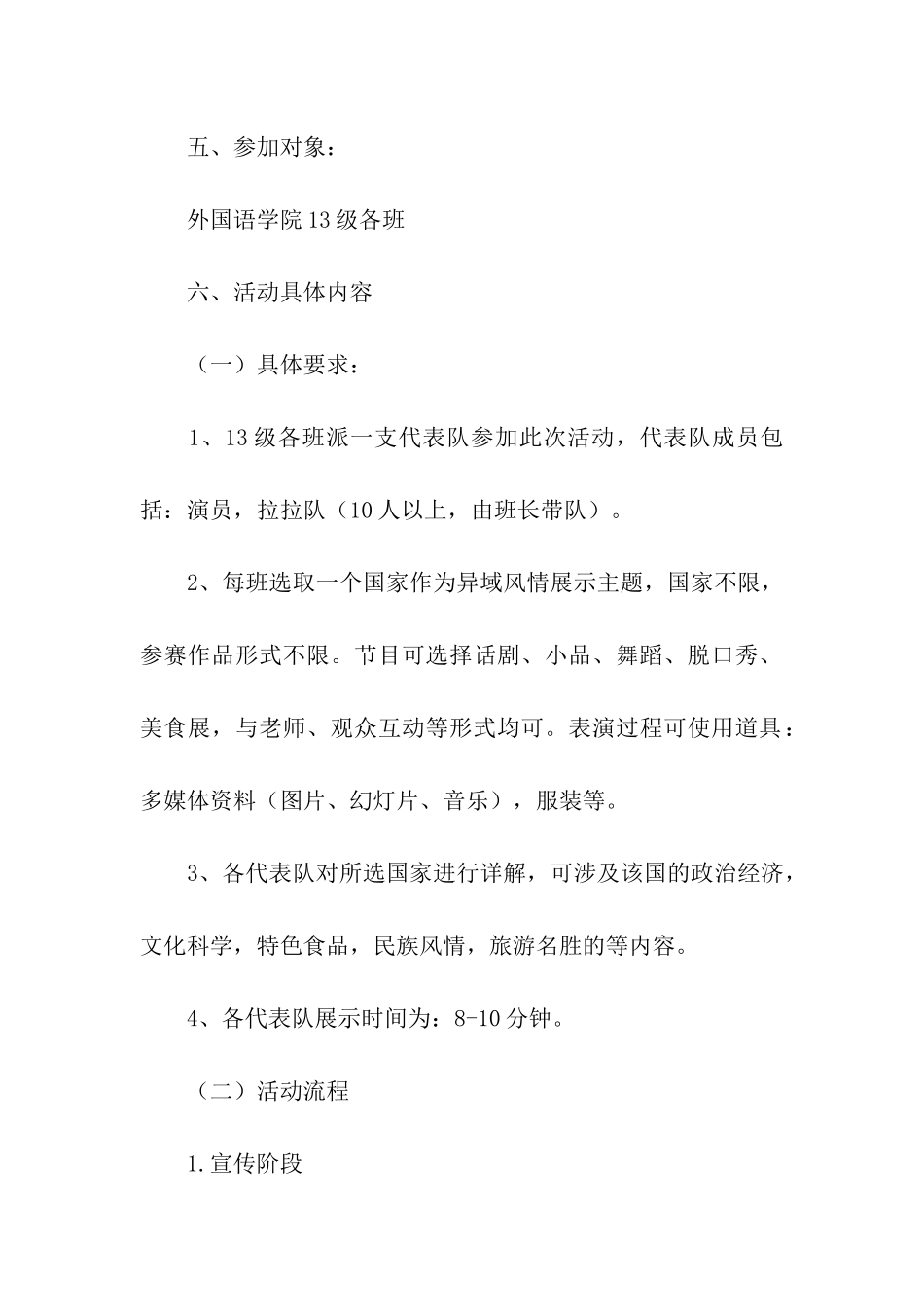 异域风情文化节活动策划书_第2页