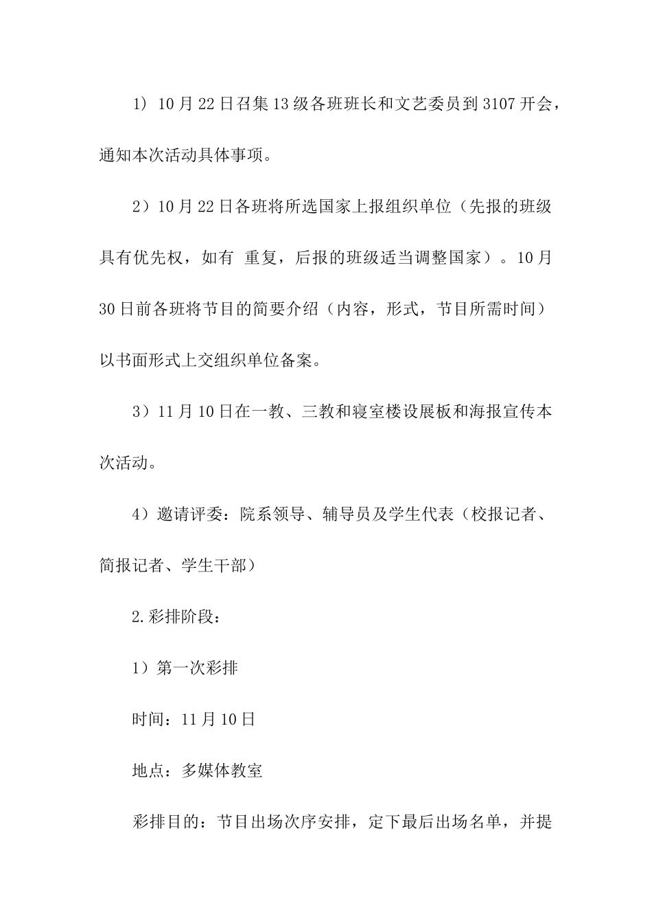 异域风情文化节活动策划书_第3页