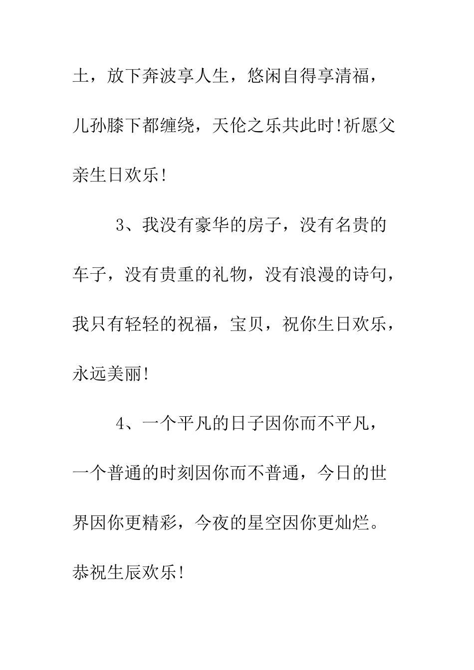 异地恋生日贺词--精编范文_第2页