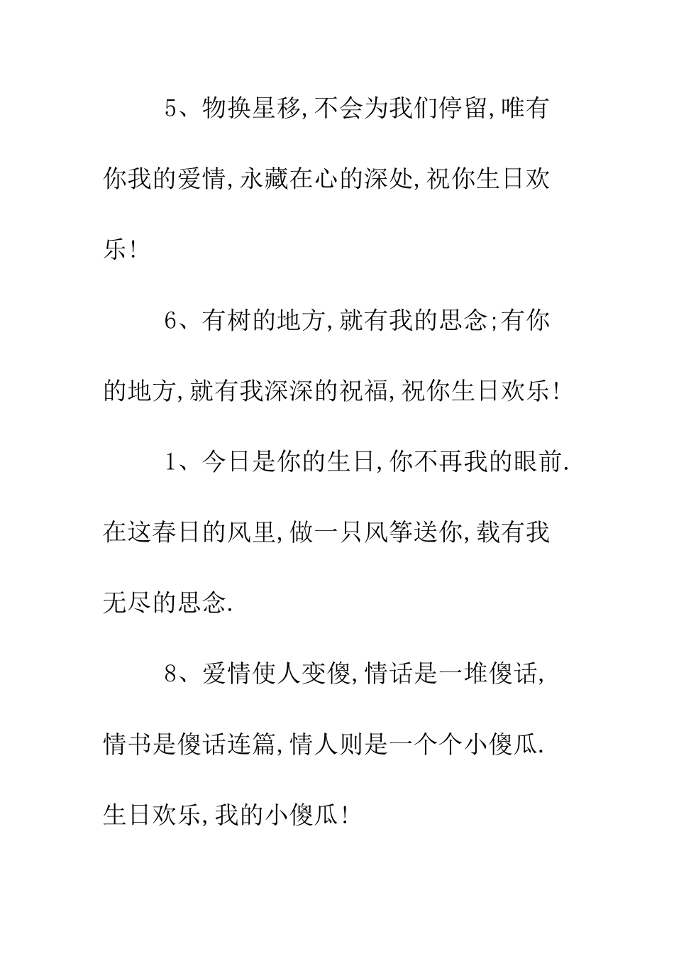 异地恋生日贺词--精编范文_第3页