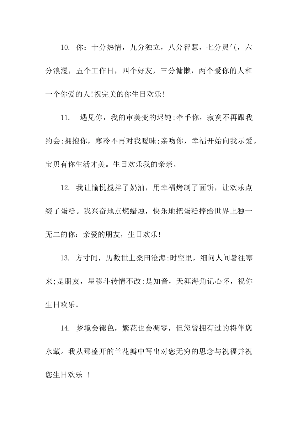 异地情侣生日祝福语_第3页