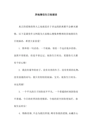 异地情侣生日祝福语
