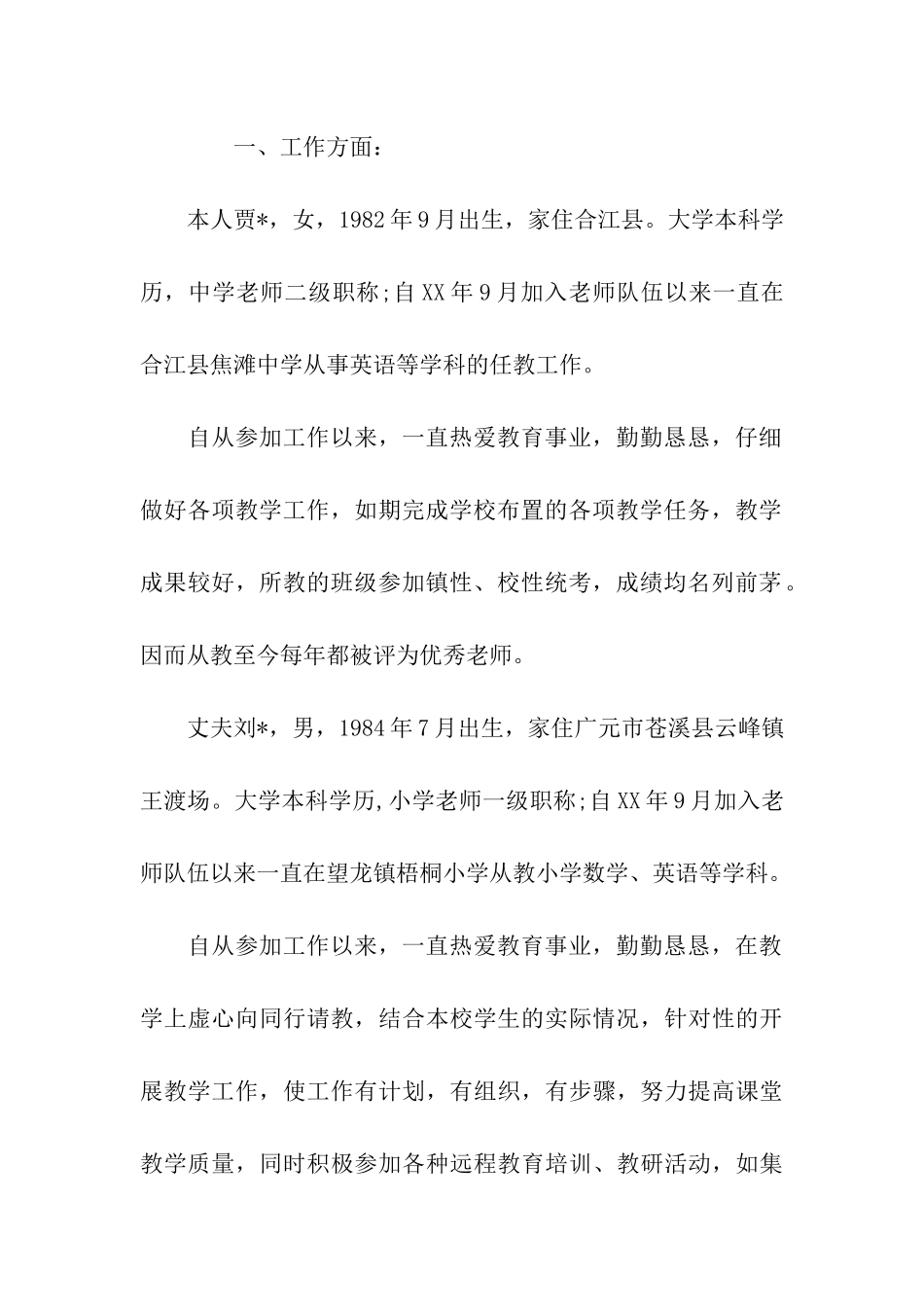 异地工作调动申请报告_第3页