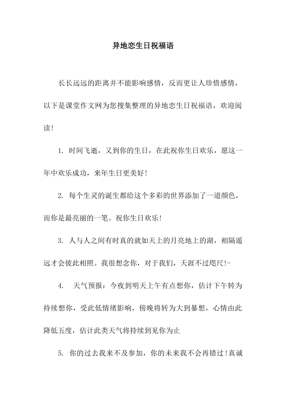 异地恋生日祝福语_第1页