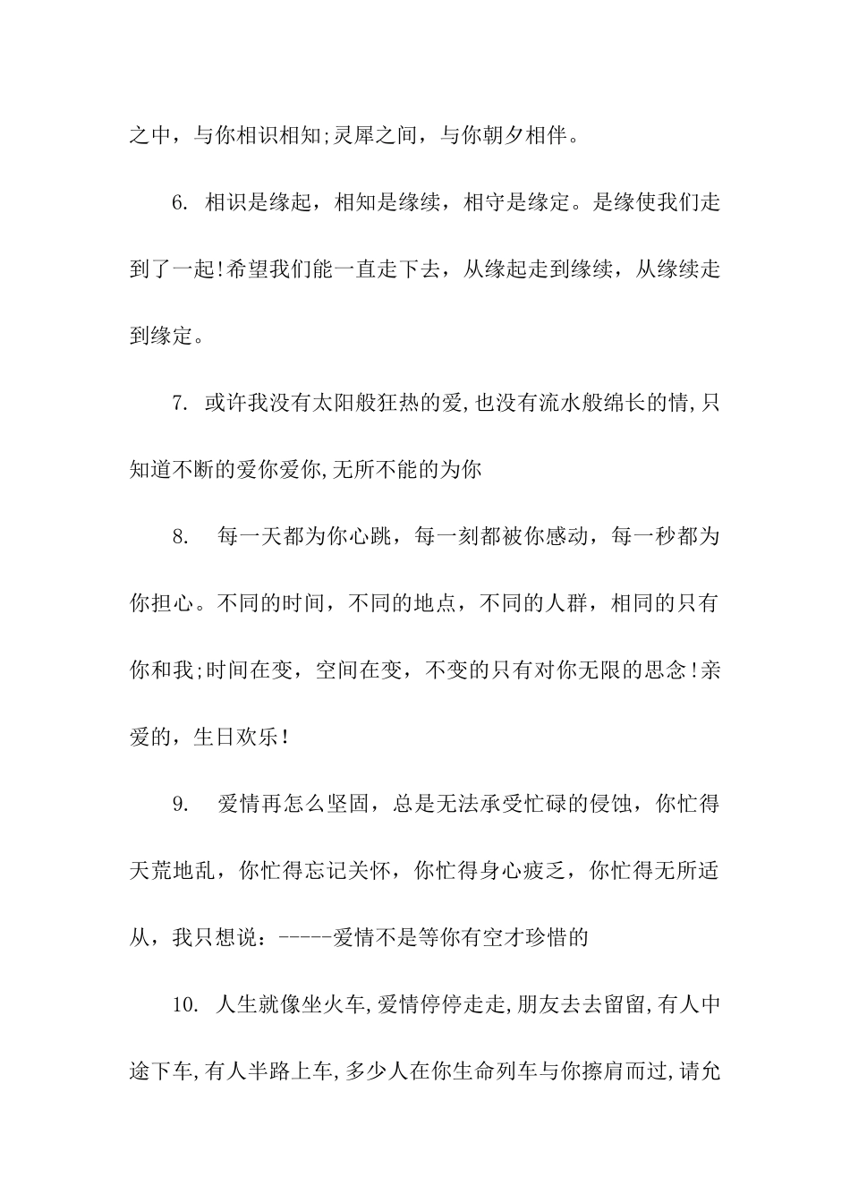 异地恋生日祝福语_第2页