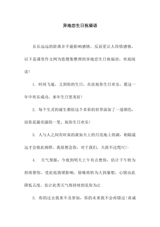 异地恋生日祝福语