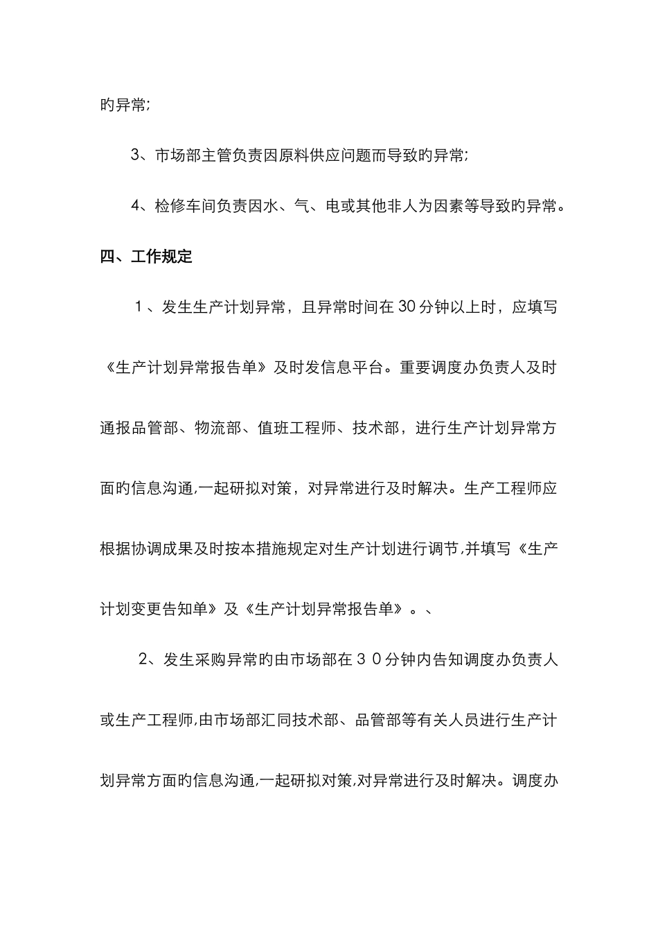 异常工况授权决策处置机制_第2页