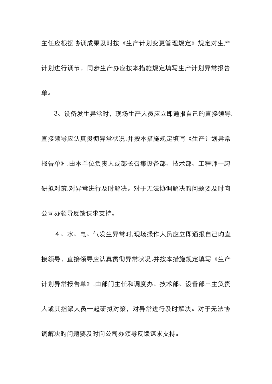 异常工况授权决策处置机制_第3页