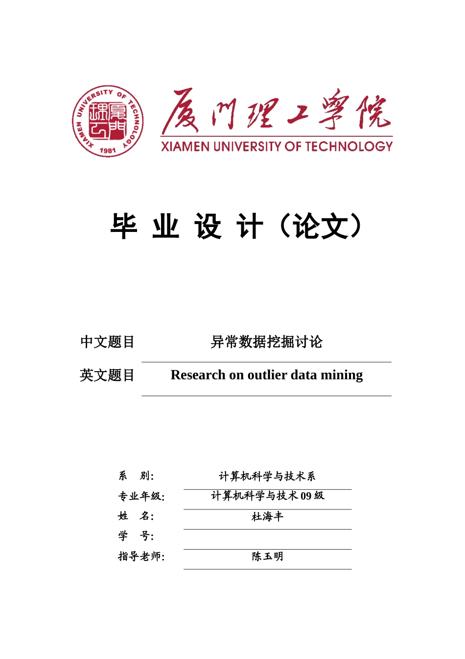 异常数据挖掘研究毕业答辩论文样本_第2页